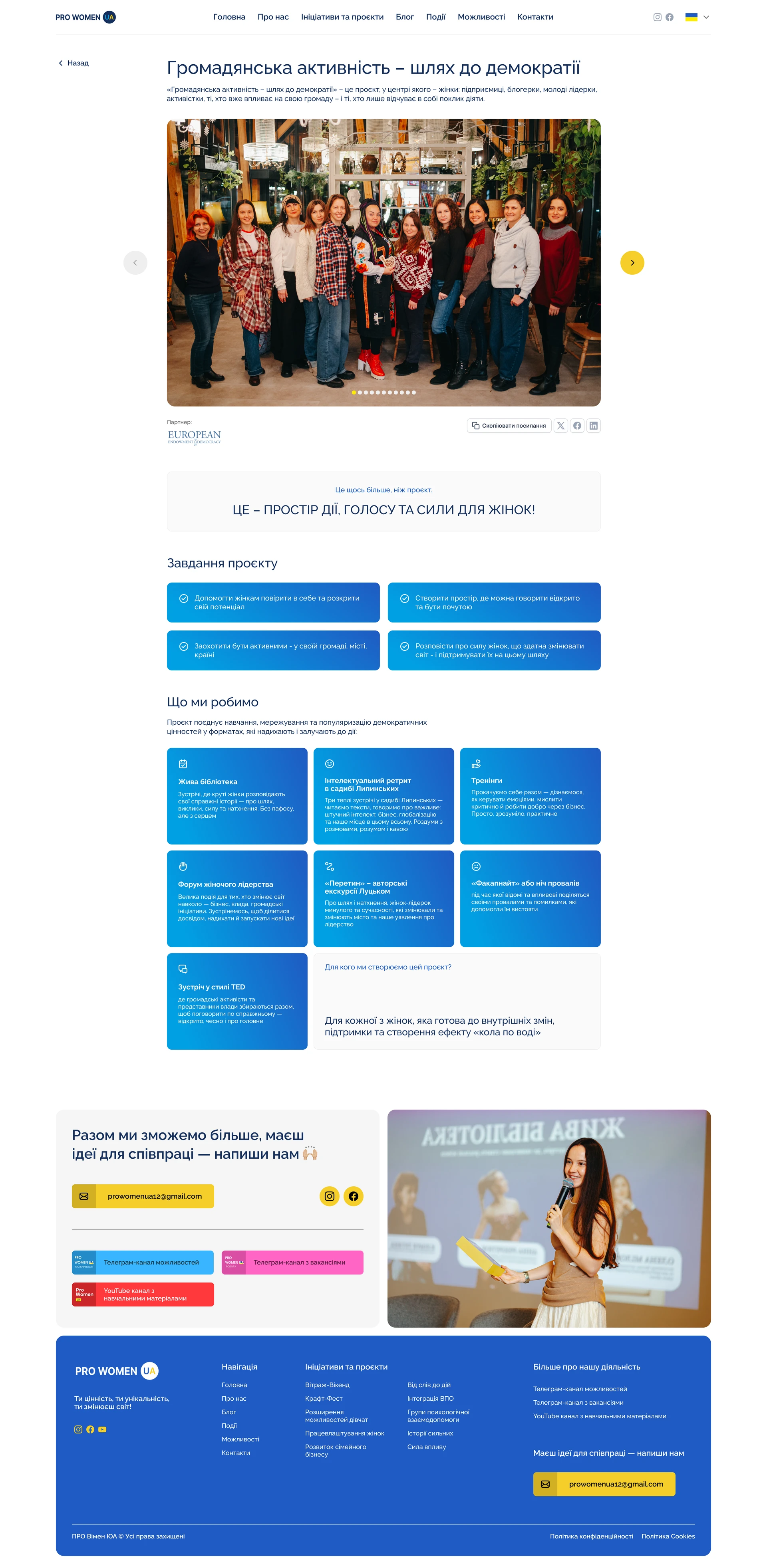 Project page — Pro Women UA