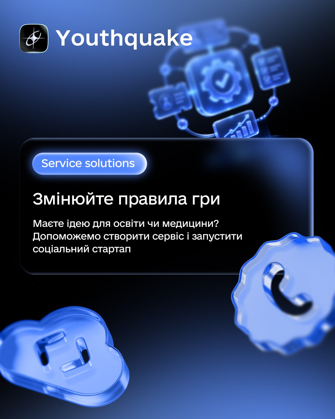 Youthquake advertising banner — Service solutions